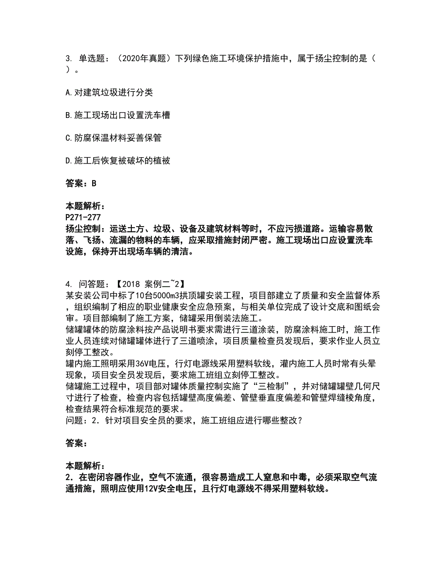 2022二级建造师-二建机电工程实务考试全真模拟卷18（附答案带详解）_第2页