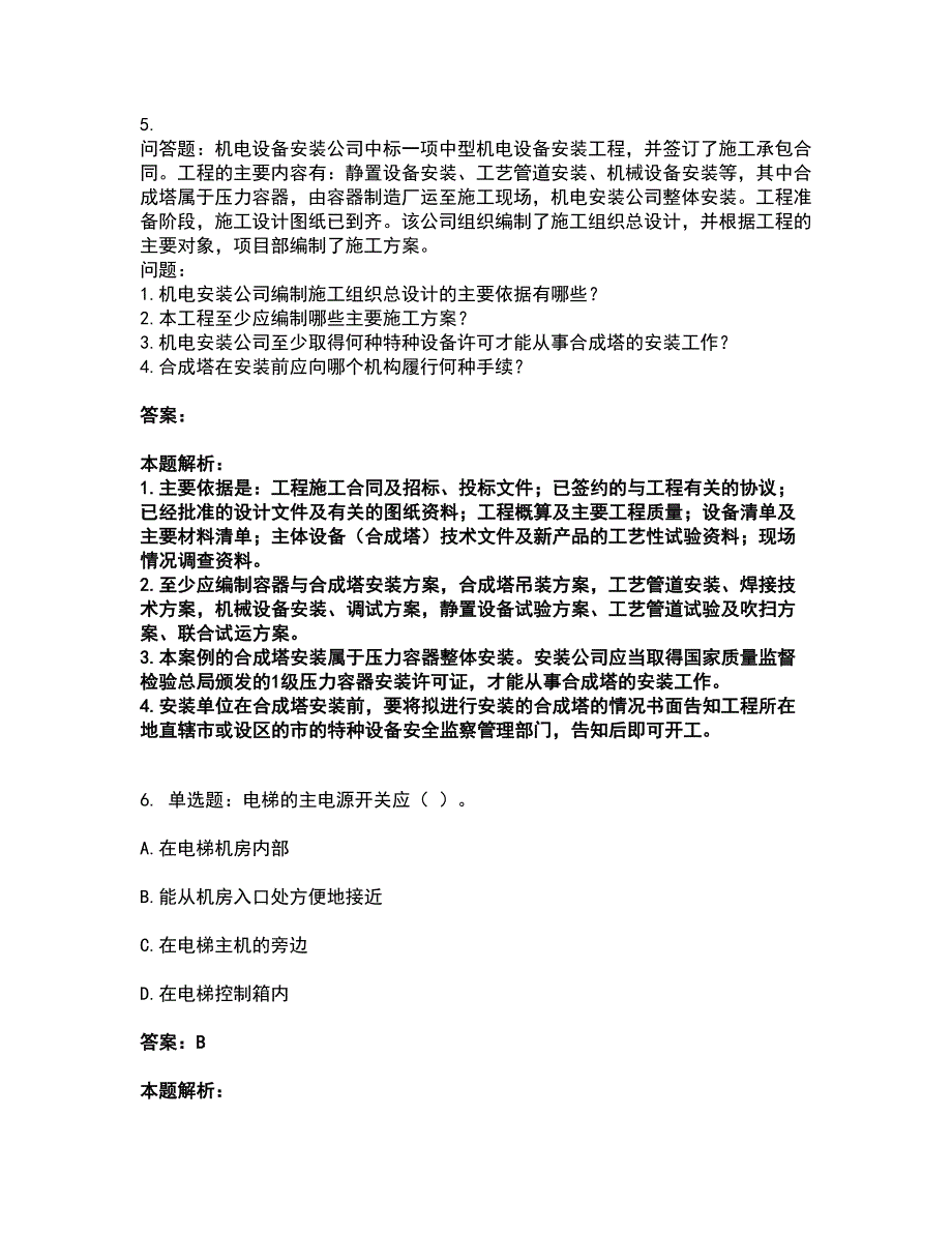 2022二级建造师-二建机电工程实务考试全真模拟卷18（附答案带详解）_第3页