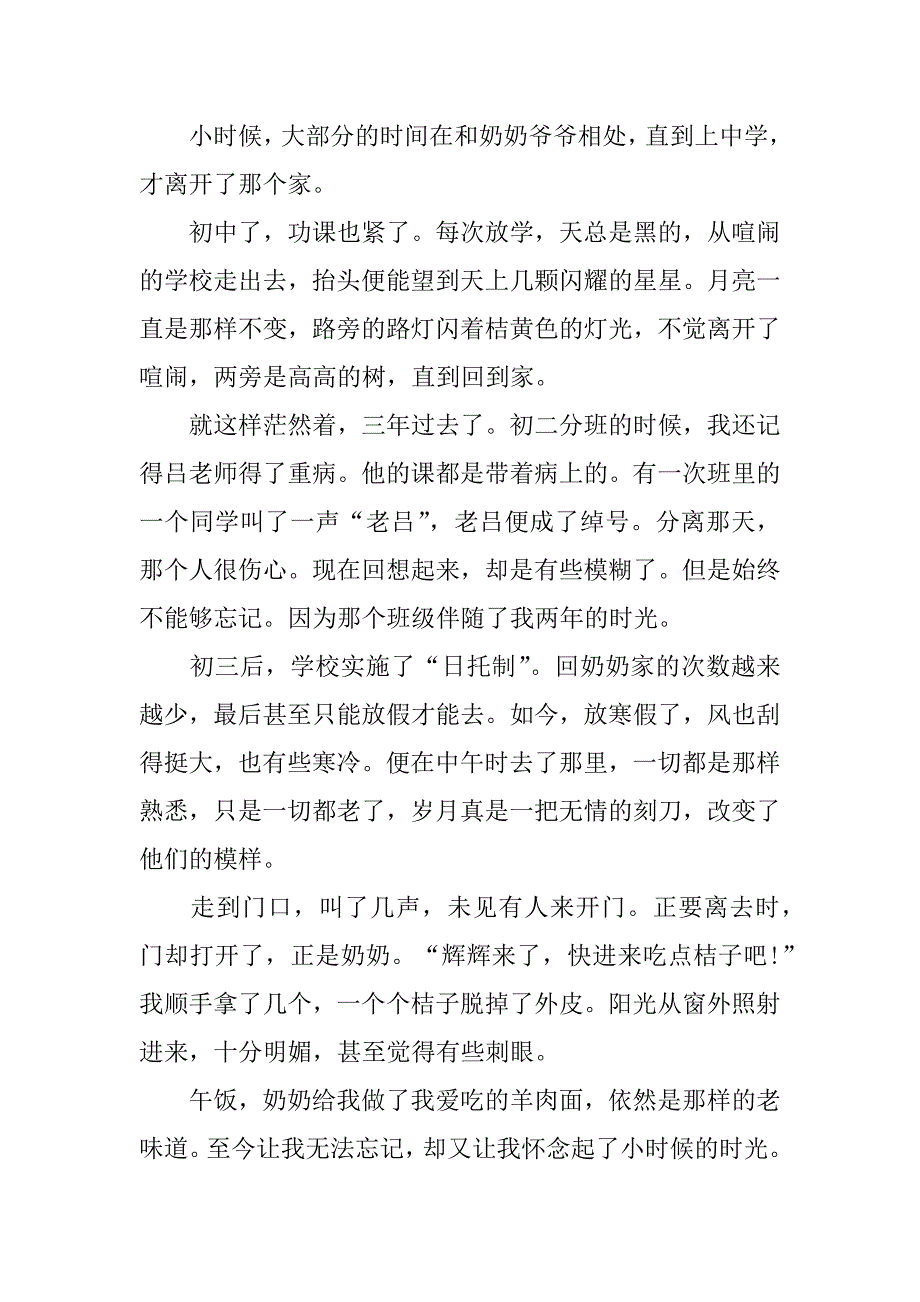 成长的滋味作文九年级3篇成长的滋味作文初三_第4页