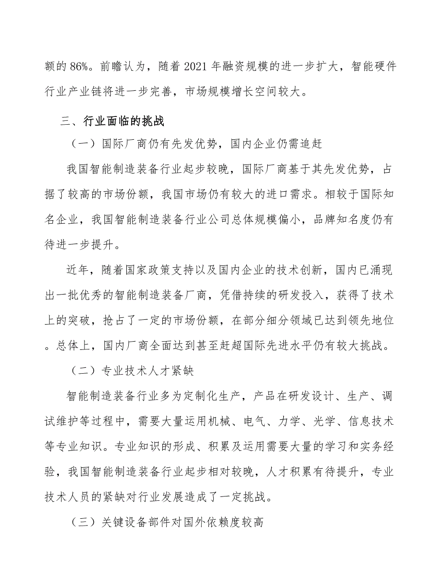 智能设备行业设计研发壁垒分析_第2页