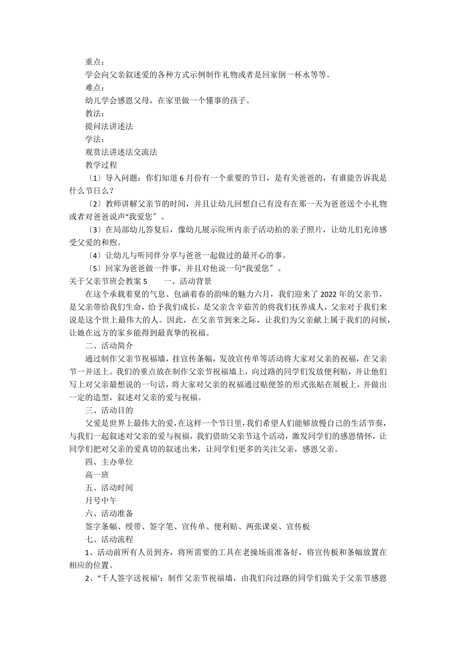 关于父亲节班会教案8篇_第4页