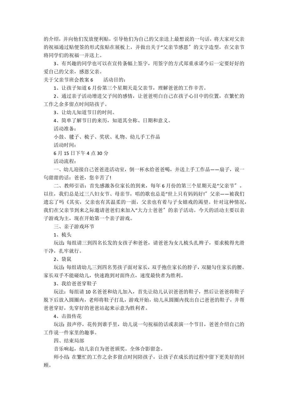 关于父亲节班会教案8篇_第5页