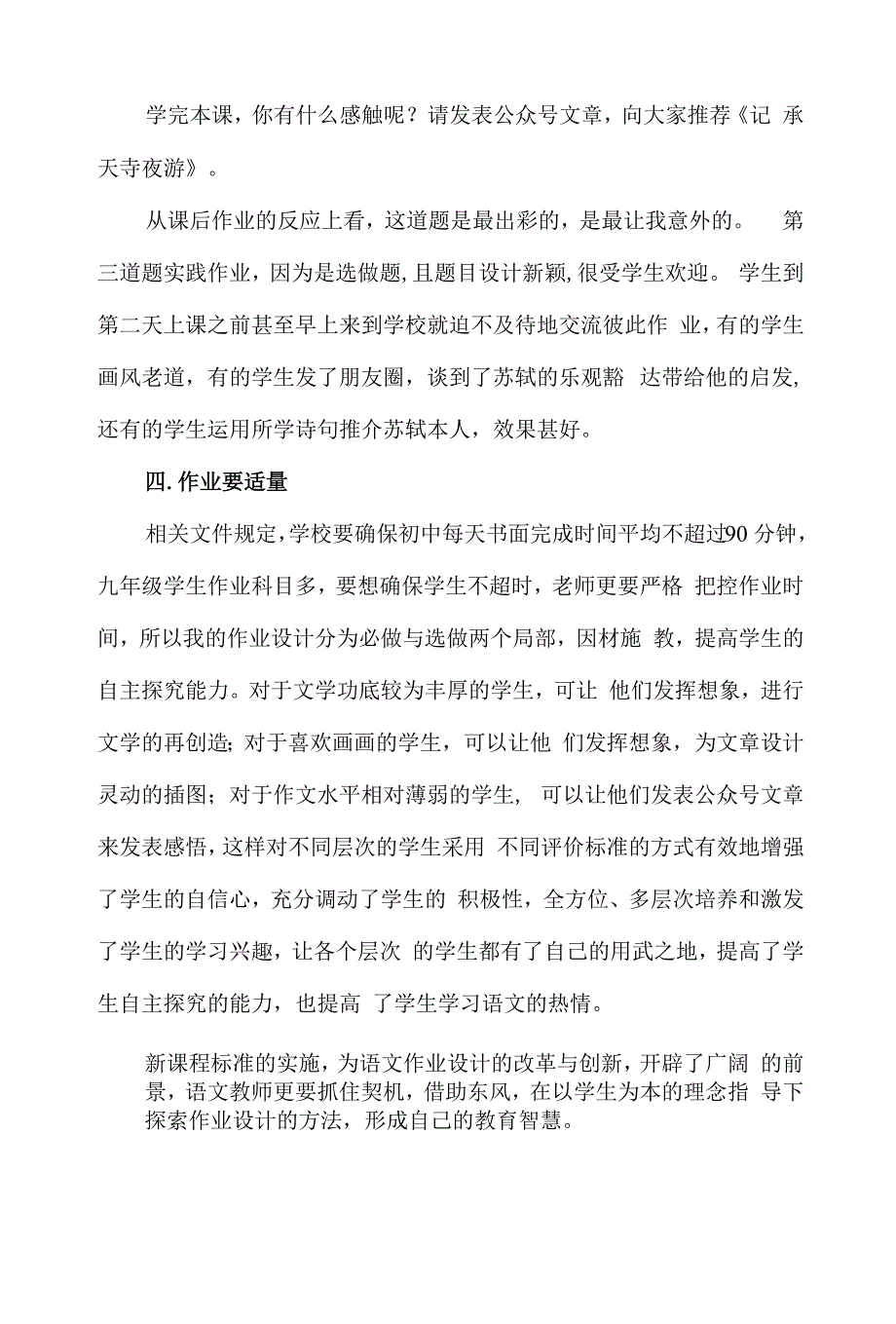 “双减”背景下的语文作业设计初探索.docx_第4页