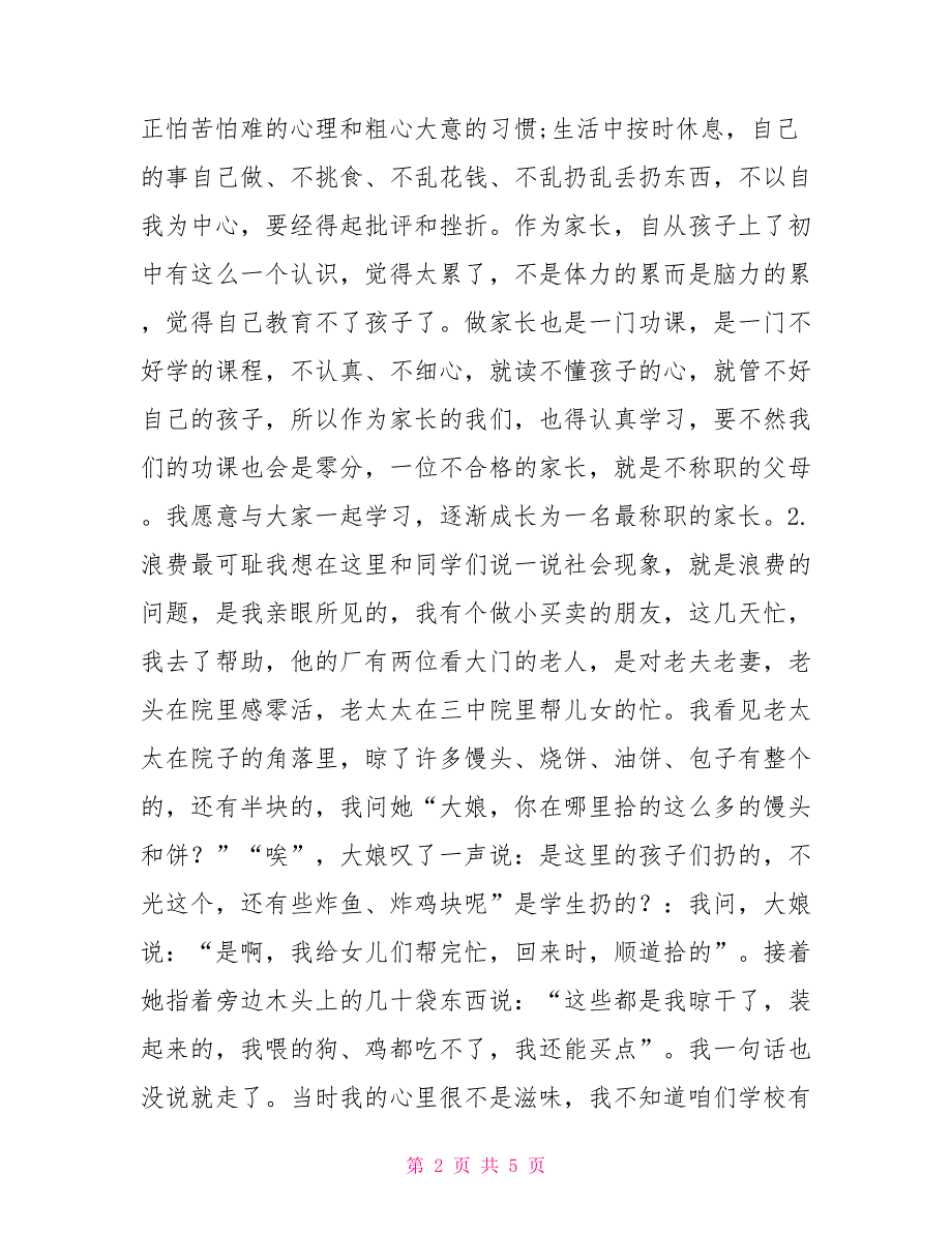 迎接期中考试讲话稿家长在学校期中考试表彰会暨家长会上讲话稿_第2页