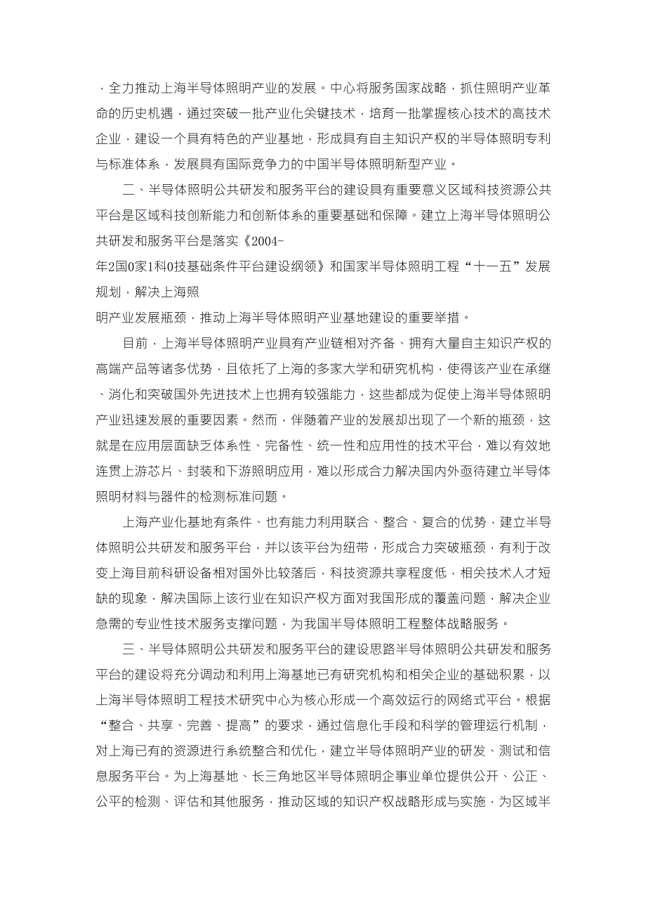 上海国家半导体照明工程产业化基地_第2页