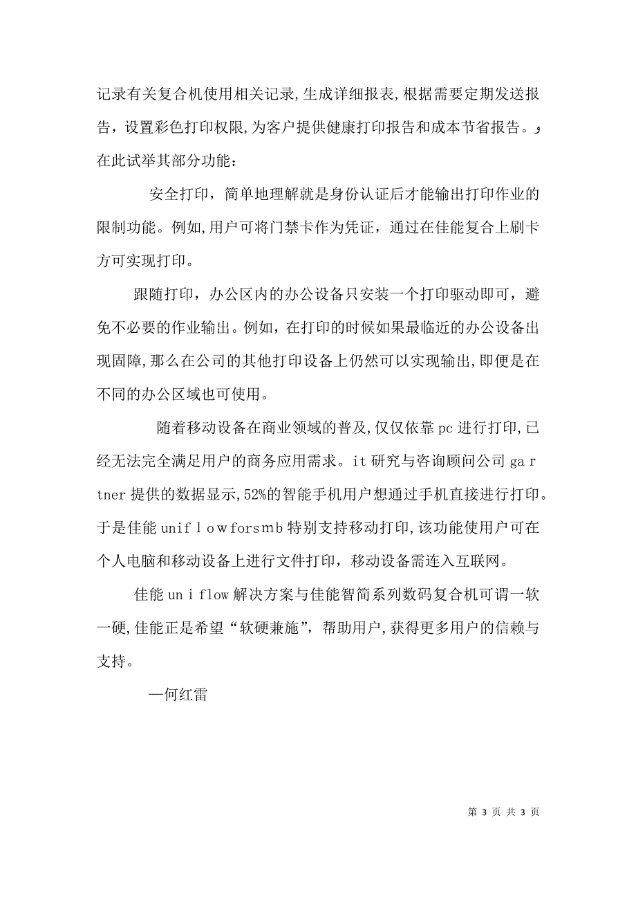 软硬兼施软硬兼施助力高效办公_第3页