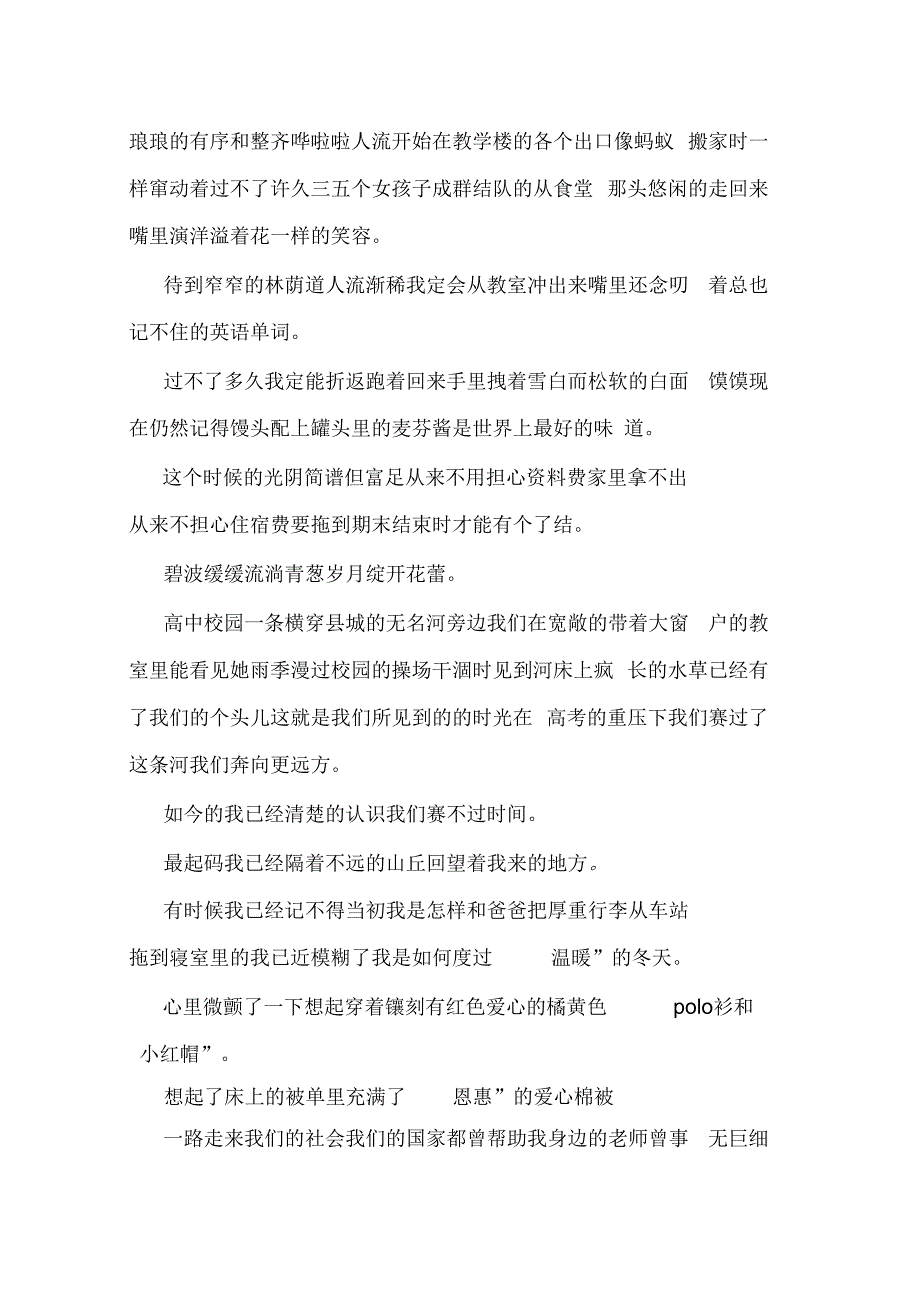 助学筑梦铸人主题征文：在山的那边_第2页