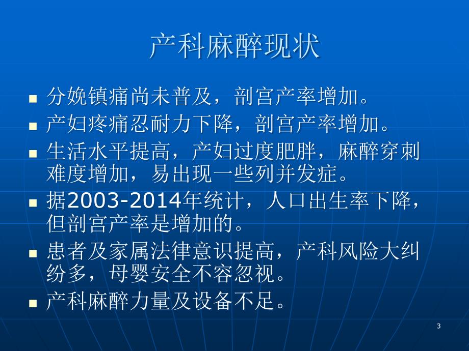 产科麻醉指南ppt课件_第3页