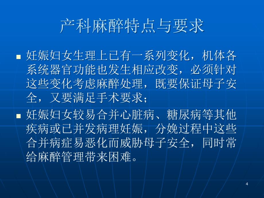 产科麻醉指南ppt课件_第4页