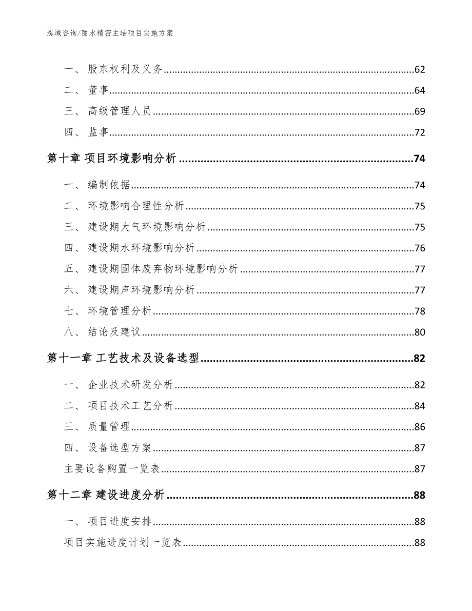 丽水精密主轴项目实施方案【范文参考】_第3页