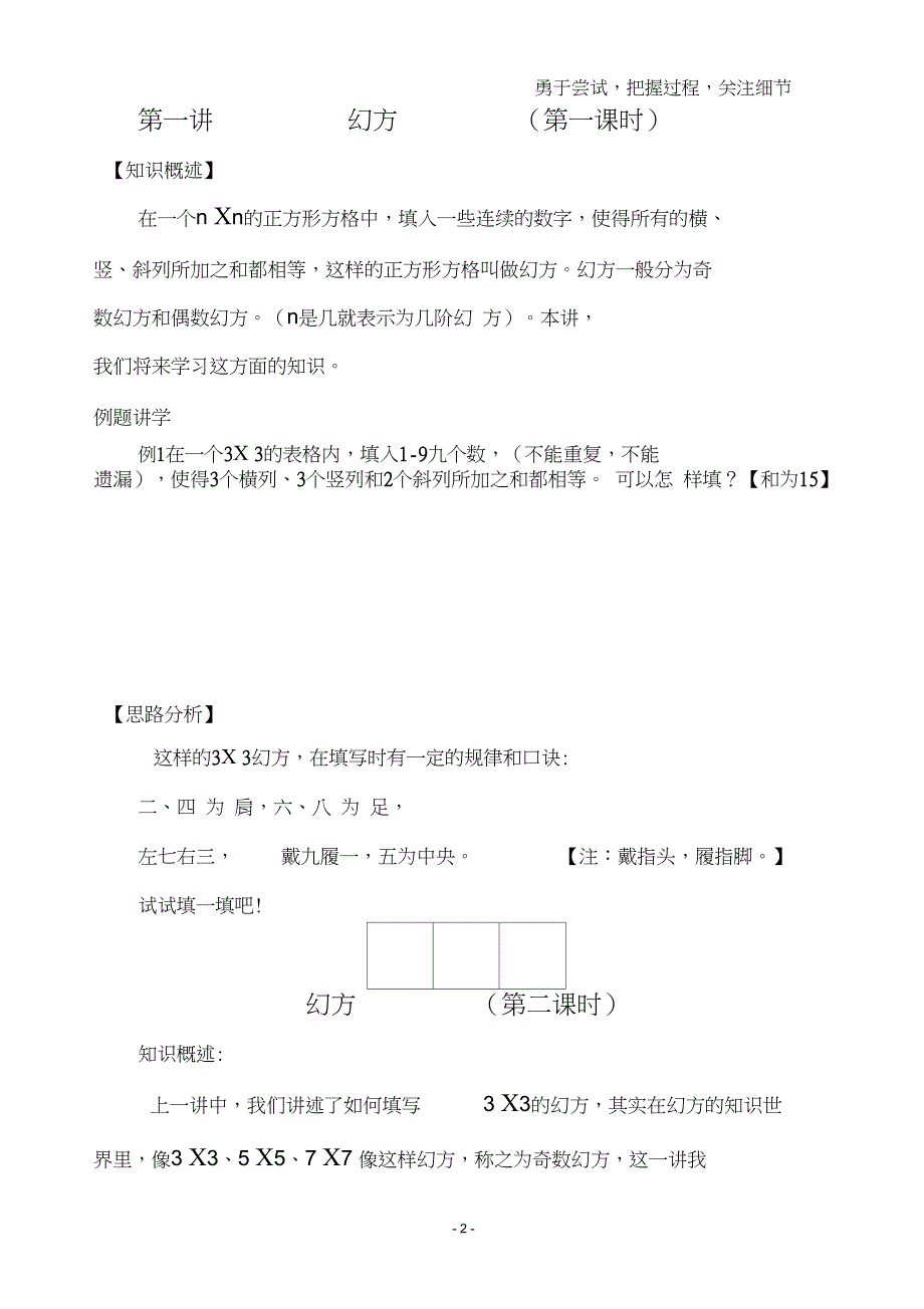 (完整版)小学奥数教程(最完美)_第2页