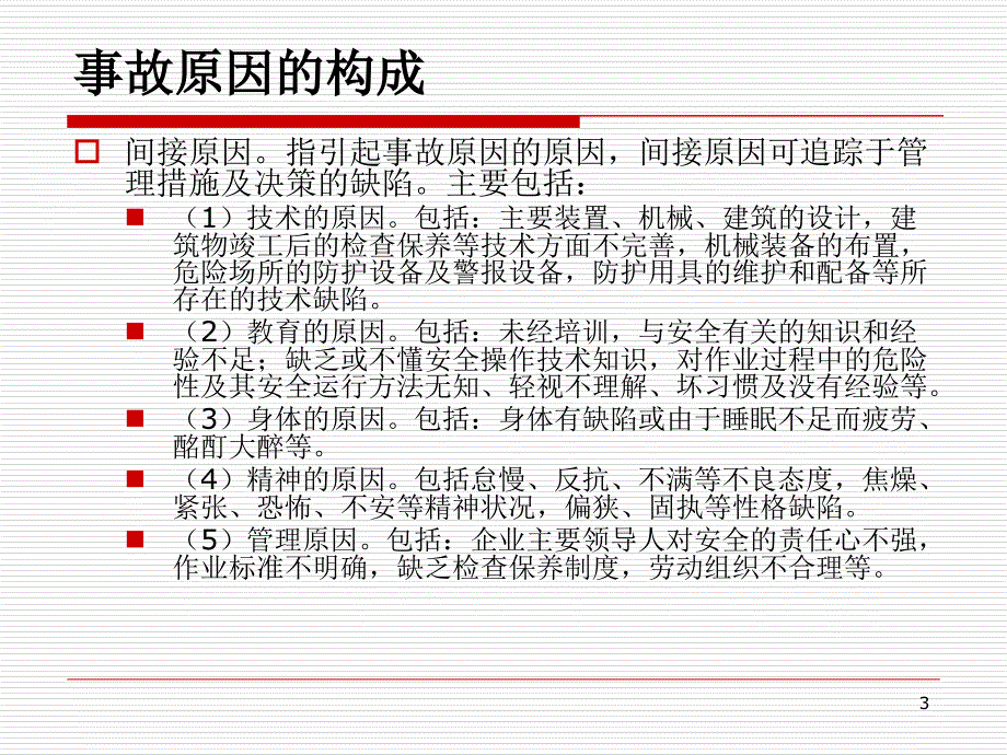 电气事故案例PowerPoint演示文稿_第3页