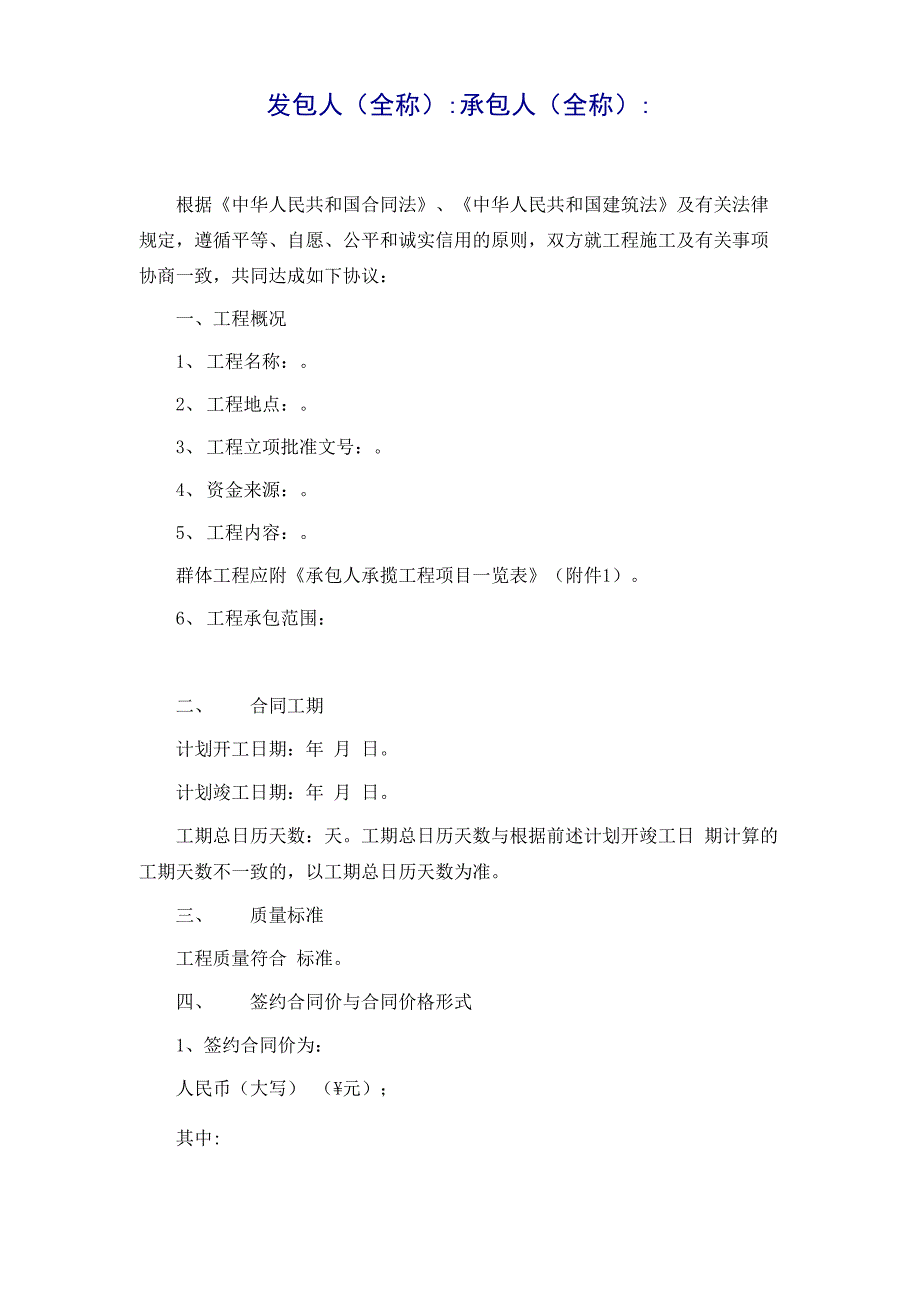 建设项目施工合同范本_第2页