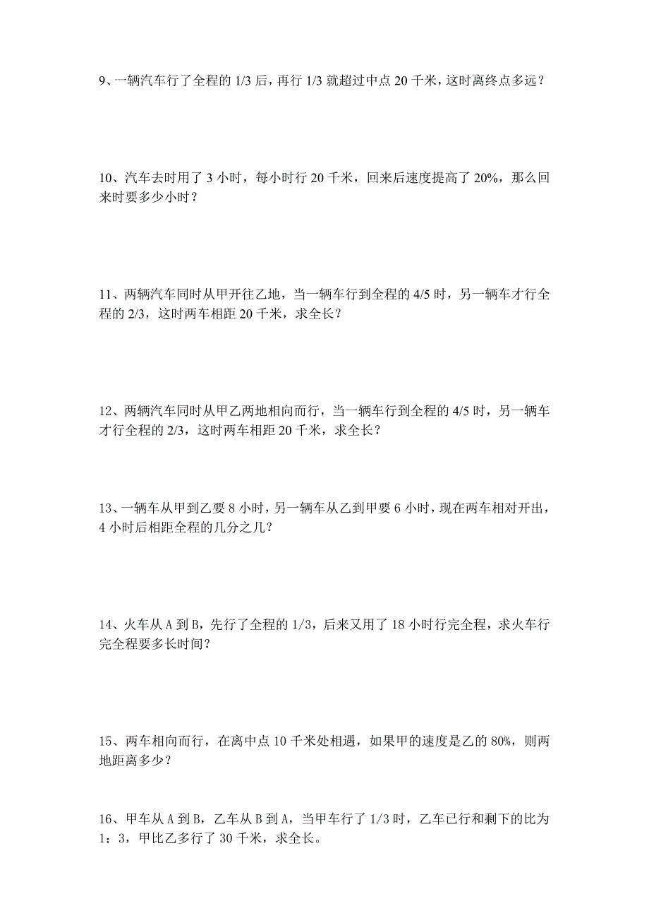 六年级行程问题应用题(全、新)_第2页