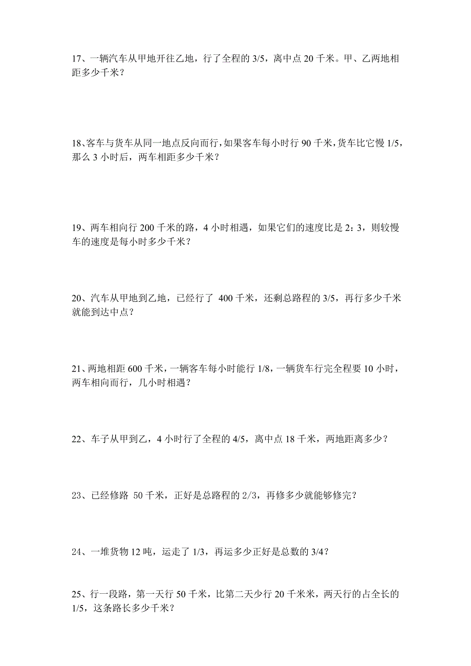 六年级行程问题应用题(全、新)_第3页