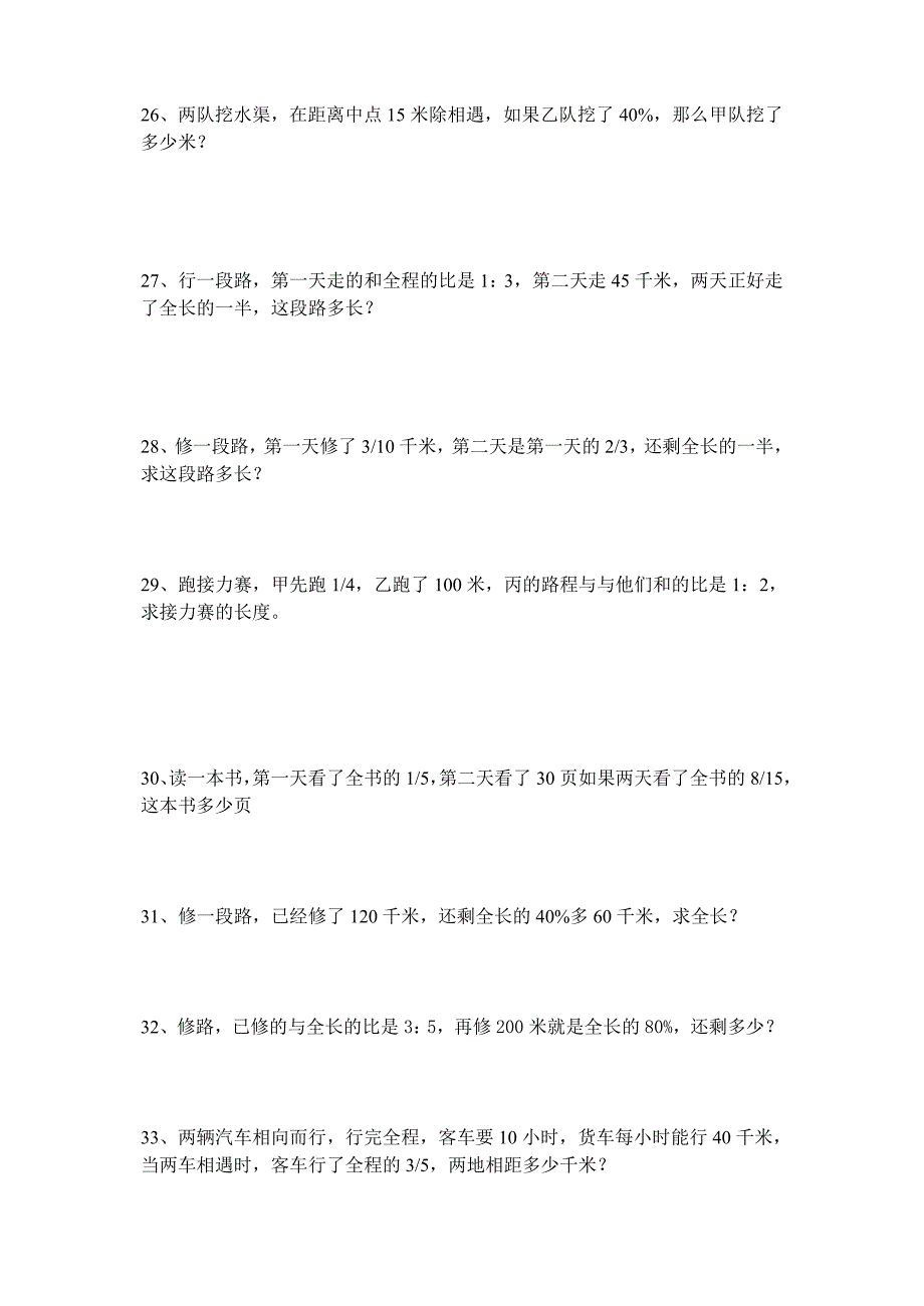 六年级行程问题应用题(全、新)_第4页