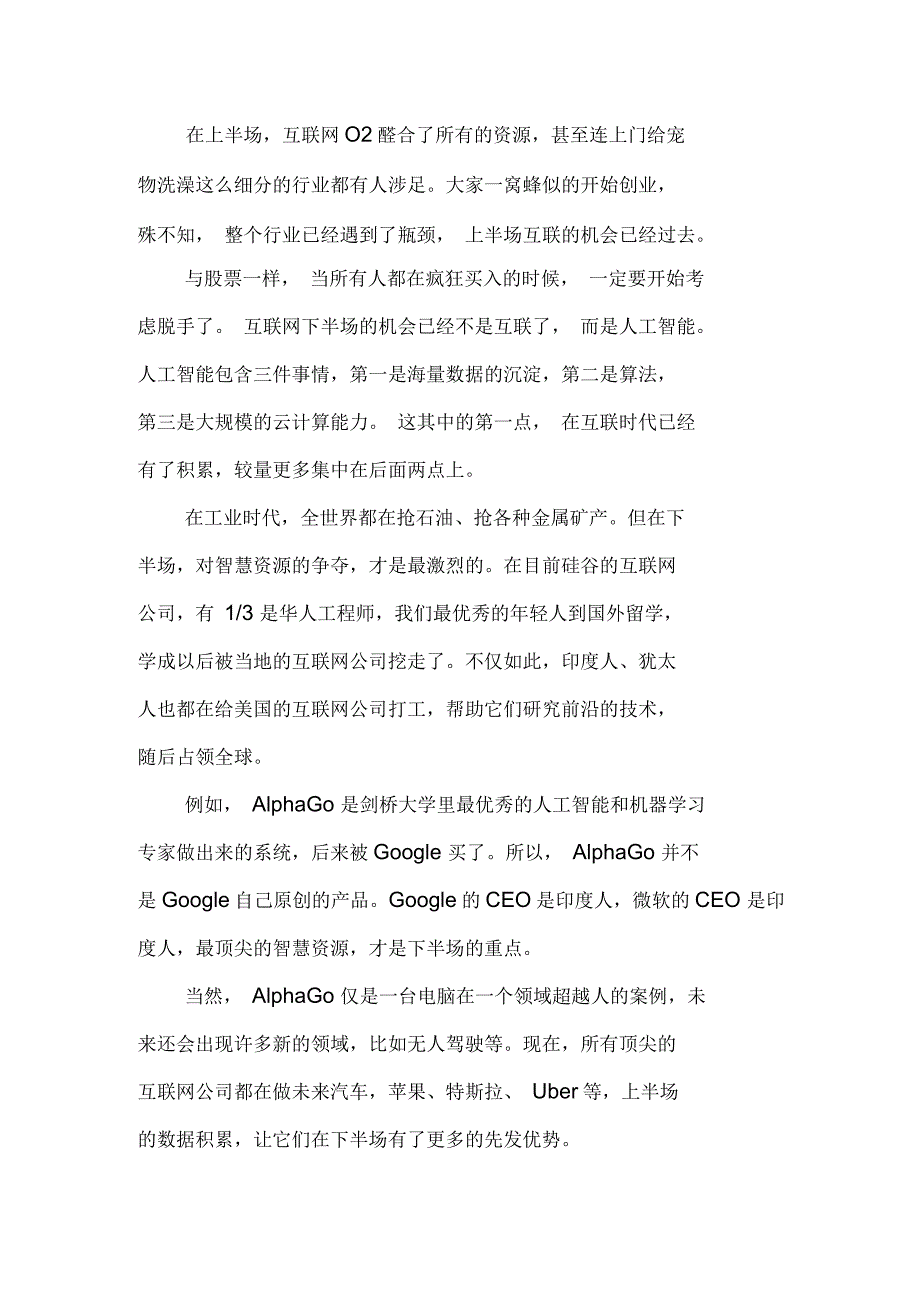 开启人工智能新战场_第2页