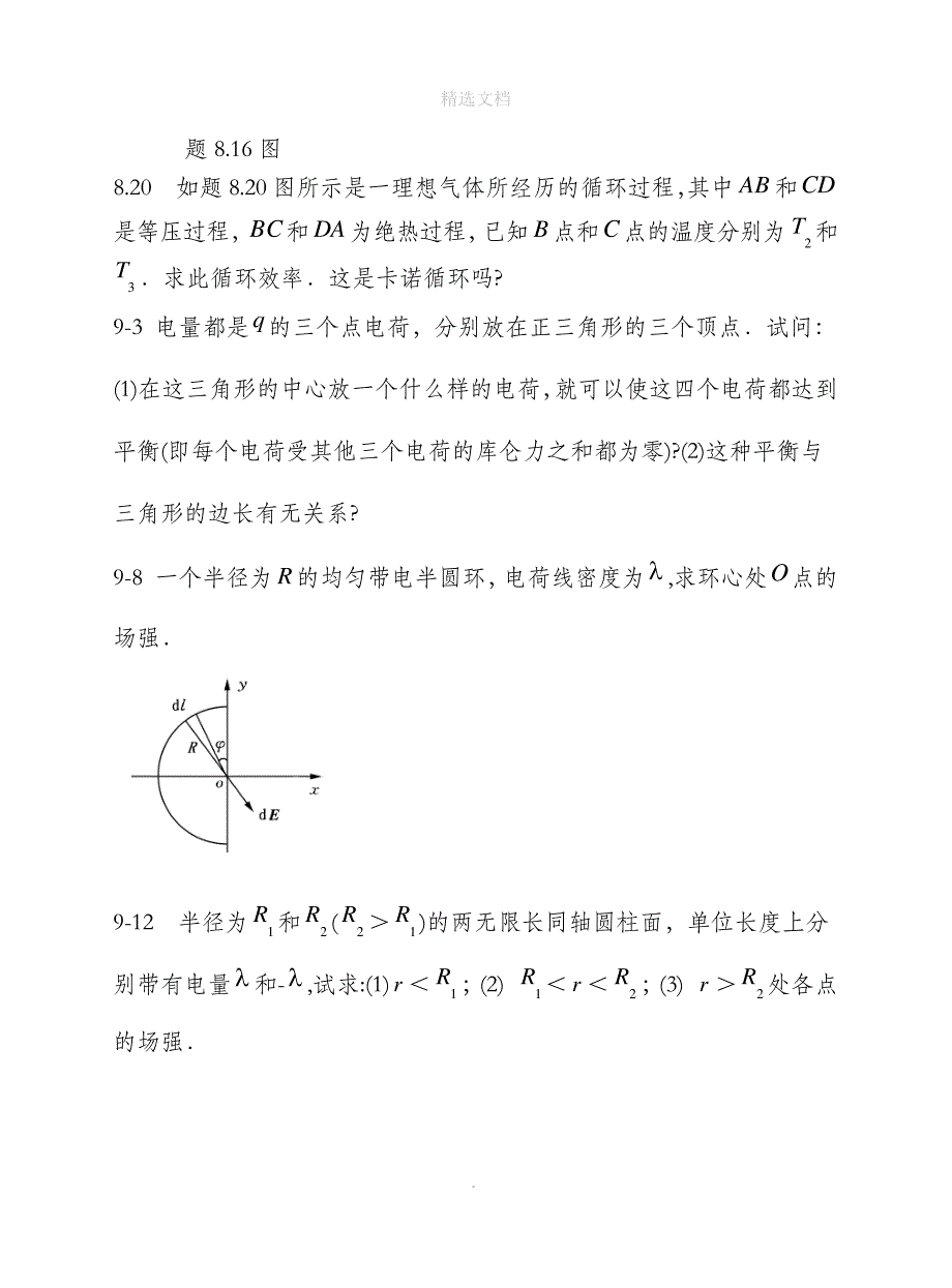 大学物理学第三版_第4页