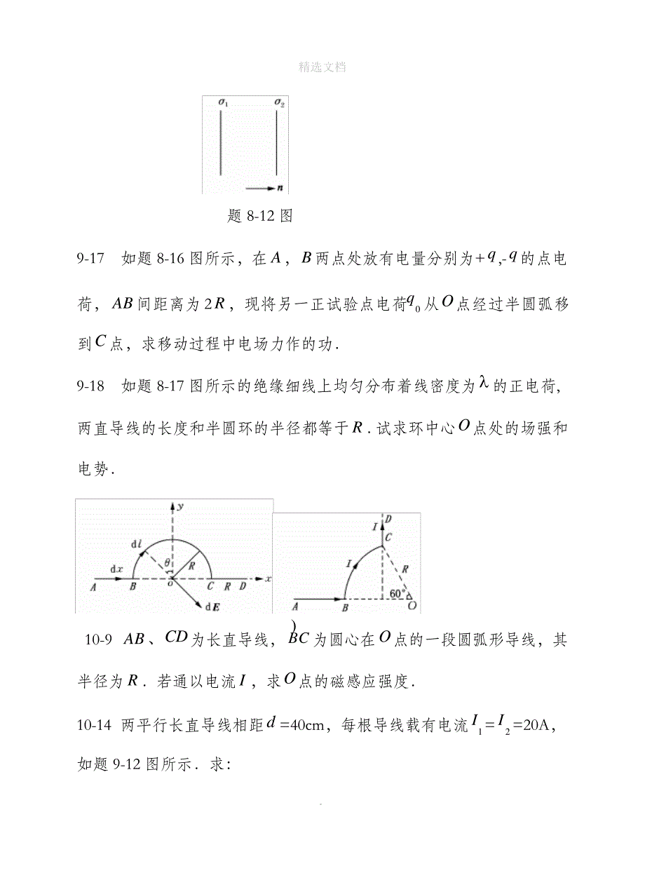 大学物理学第三版_第5页