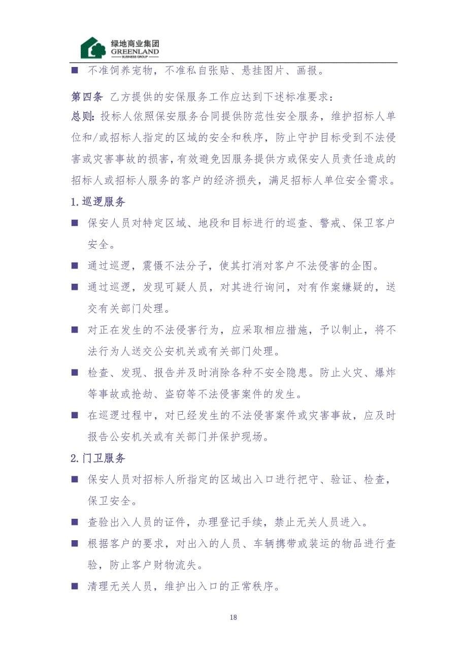 安保服务合同（天选打工人）.docx_第5页