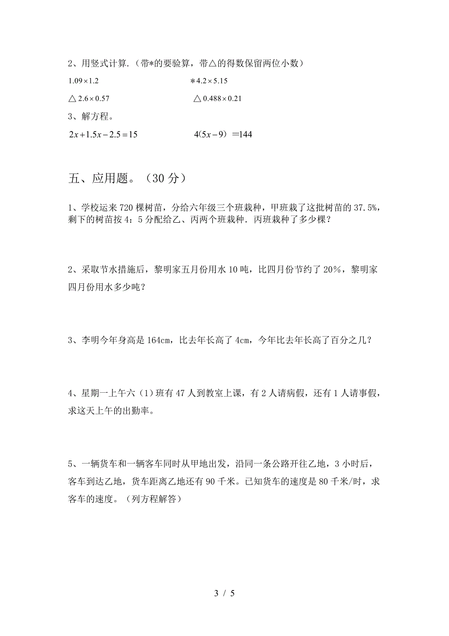 六年级数学下册二单元考试题(汇总).doc_第3页