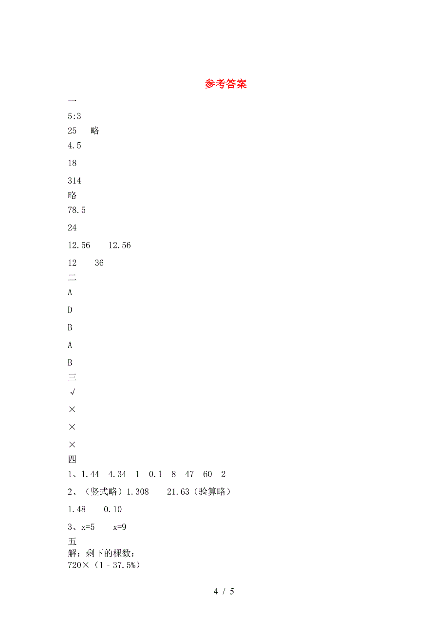 六年级数学下册二单元考试题(汇总).doc_第4页