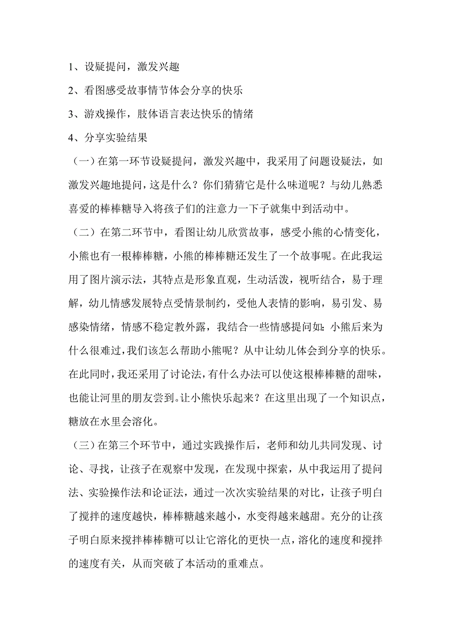 小班科学《甜津津河水》说课稿_第3页