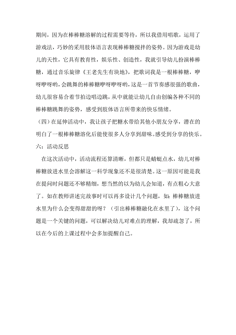 小班科学《甜津津河水》说课稿_第4页