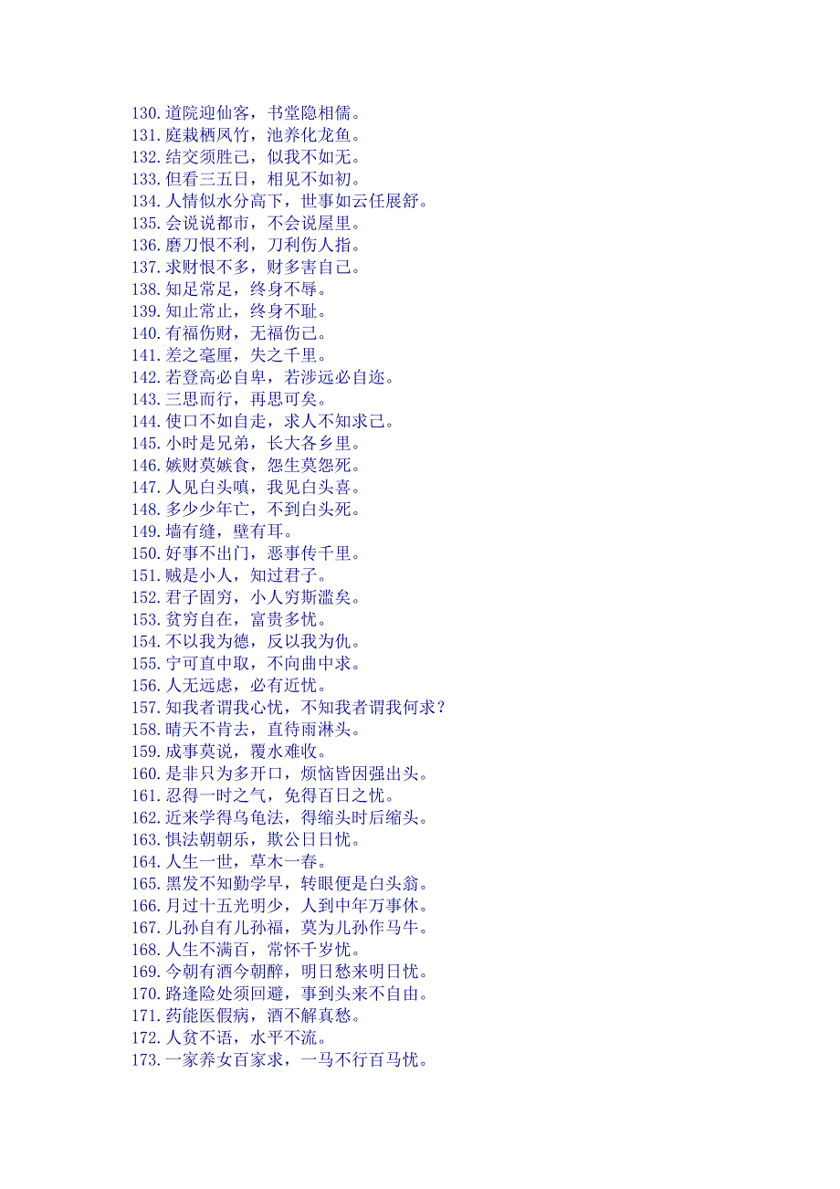 精选世界名言一千二百句.doc_第4页