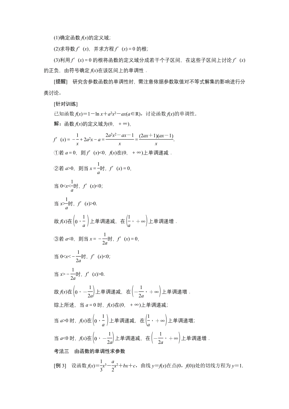 高考数学一轮复习新课改省份专用学案第三章第二节第3课时题型研究函数与导数大题常考的3类题型Word版含解析KS5U高考_第3页