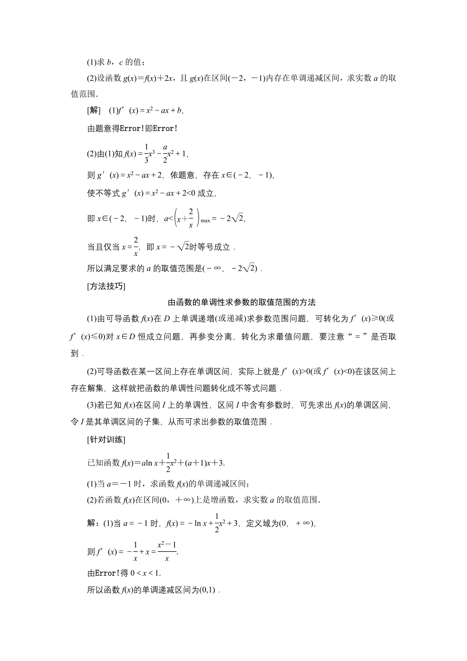 高考数学一轮复习新课改省份专用学案第三章第二节第3课时题型研究函数与导数大题常考的3类题型Word版含解析KS5U高考_第4页