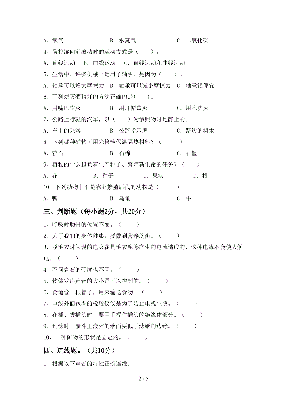 湘教版四年级科学上册期中考试(汇总).doc_第2页