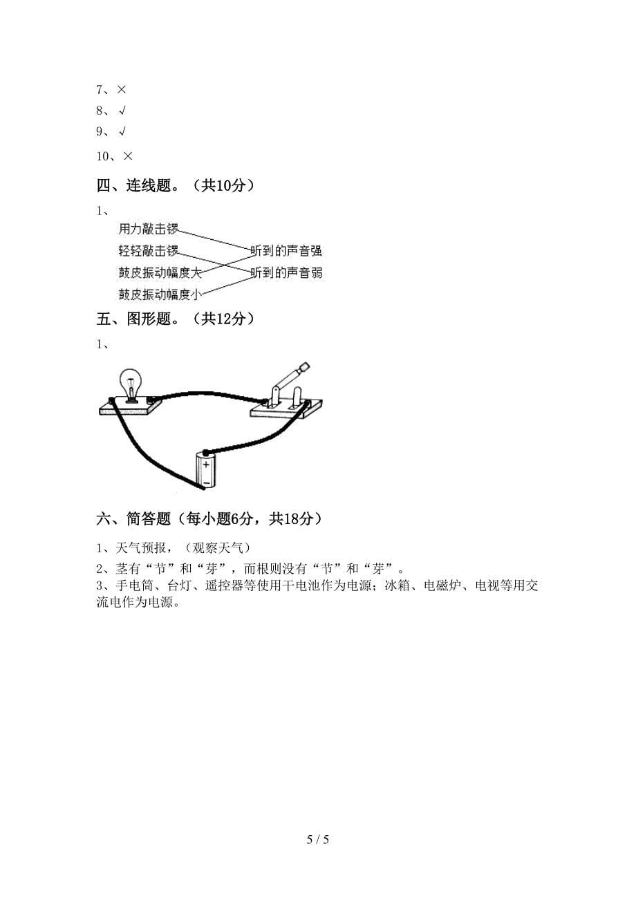 湘教版四年级科学上册期中考试(汇总).doc_第5页