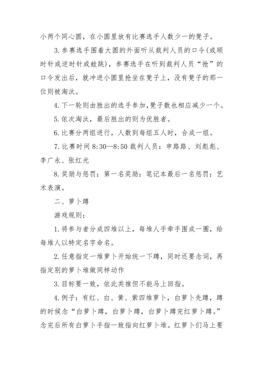 大学生迎新策划书_第2页