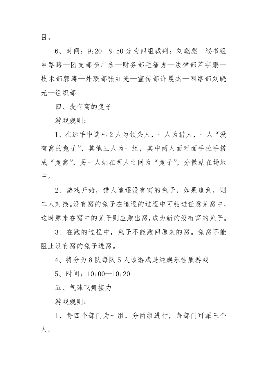 大学生迎新策划书_第4页