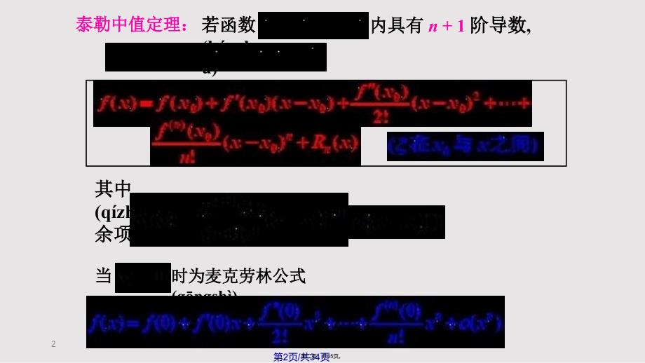 D考研基础班中值定理及其应用专题实用教案_第2页