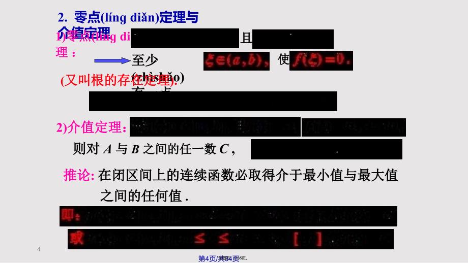 D考研基础班中值定理及其应用专题实用教案_第4页