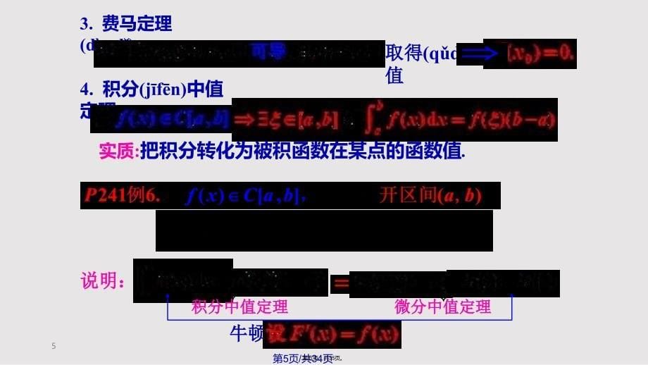 D考研基础班中值定理及其应用专题实用教案_第5页