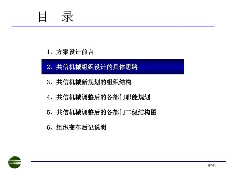 共信机械组织设计报告_第5页