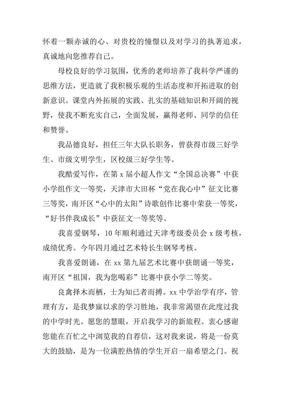 小升初自荐信12篇小升初自荐信范文精选_第5页