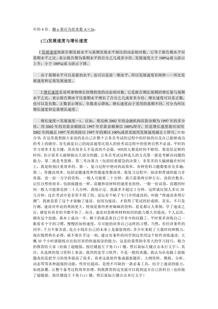 【专题制作】行测资料分析十对专用术语.doc_第2页