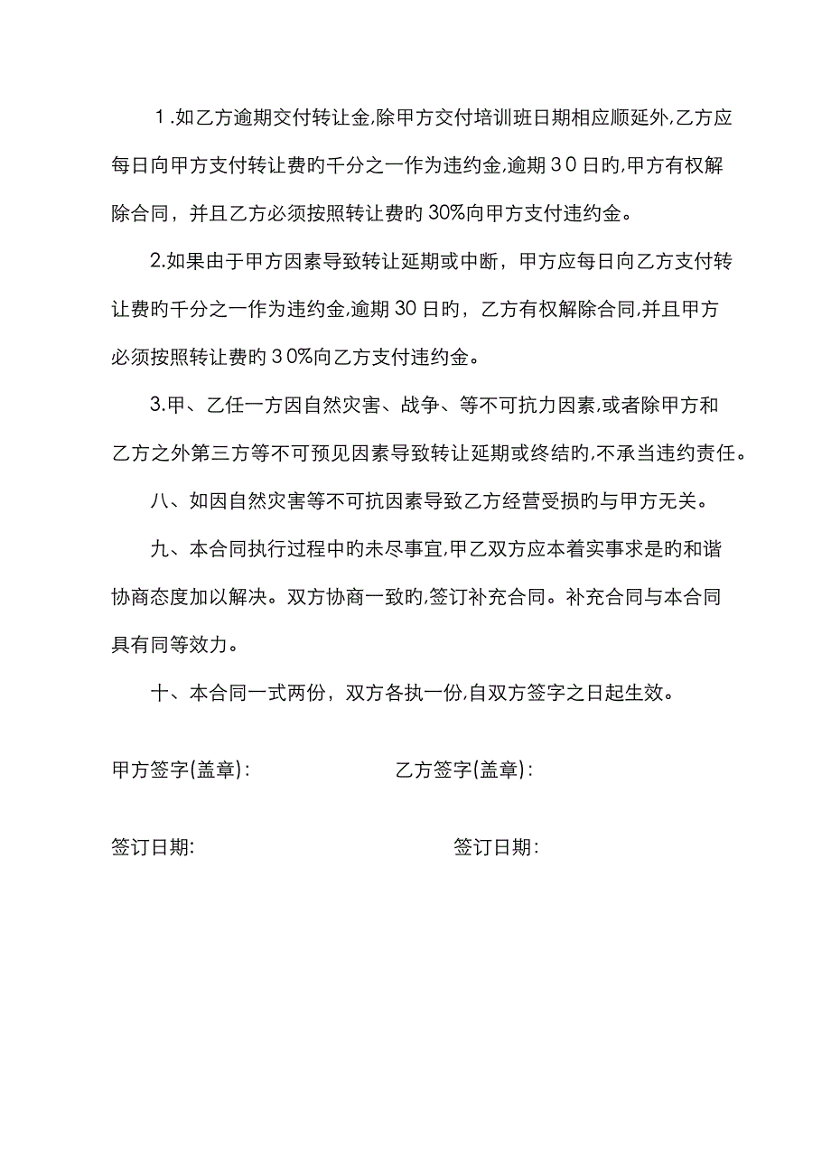 培训机构转让协议_第3页