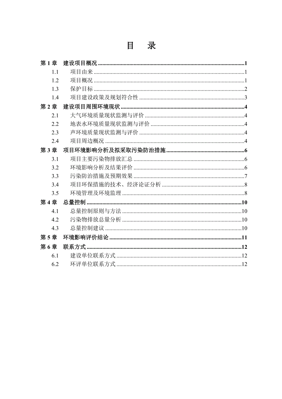 绍兴市奇佳五金制品有限公司新建年产五金架300万只项目环境影响报告表.doc_第2页