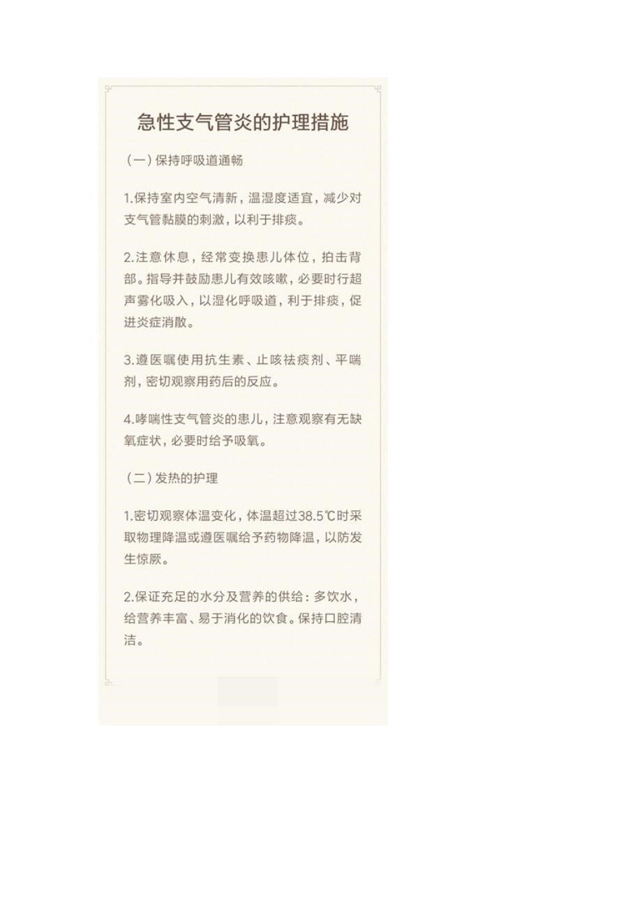 内科介绍_第5页