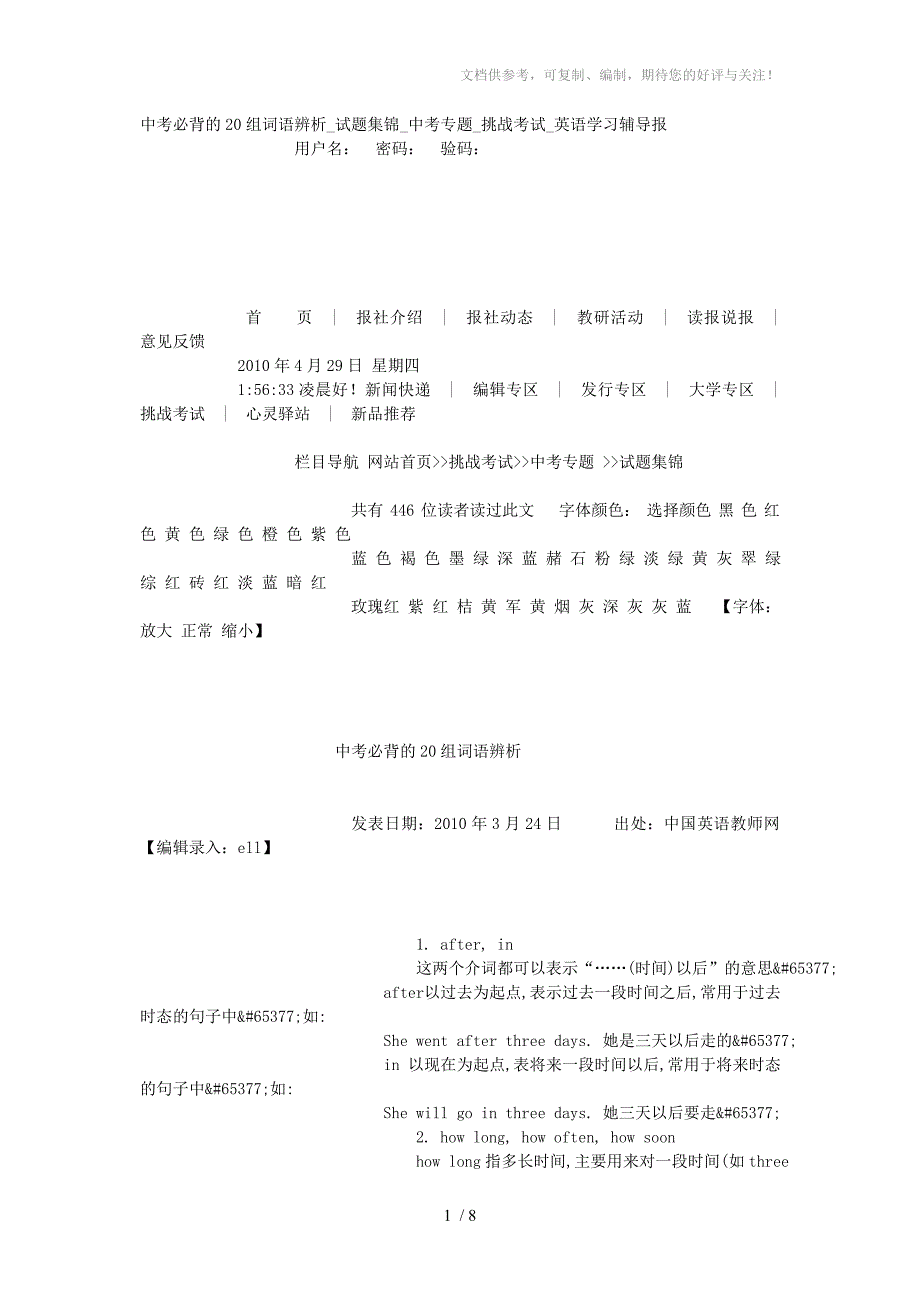 中考必背的20组词语辨析试题集锦中考专题挑战考试英语学习辅导_第1页