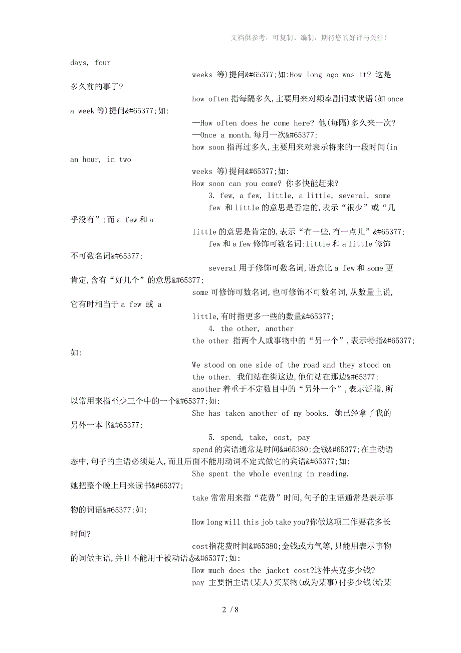 中考必背的20组词语辨析试题集锦中考专题挑战考试英语学习辅导_第2页