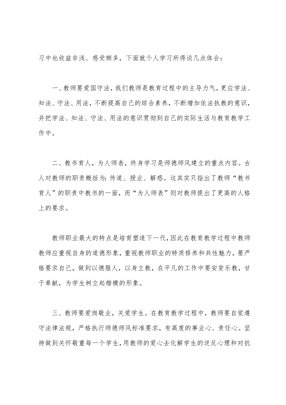 教师学法用法心得体会.docx_第2页
