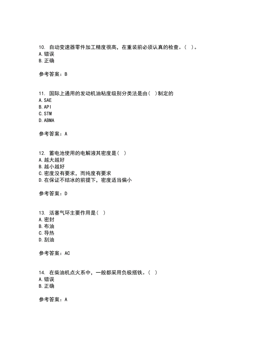 中国石油大学华东22春《汽车理论》在线作业三及答案参考13_第3页