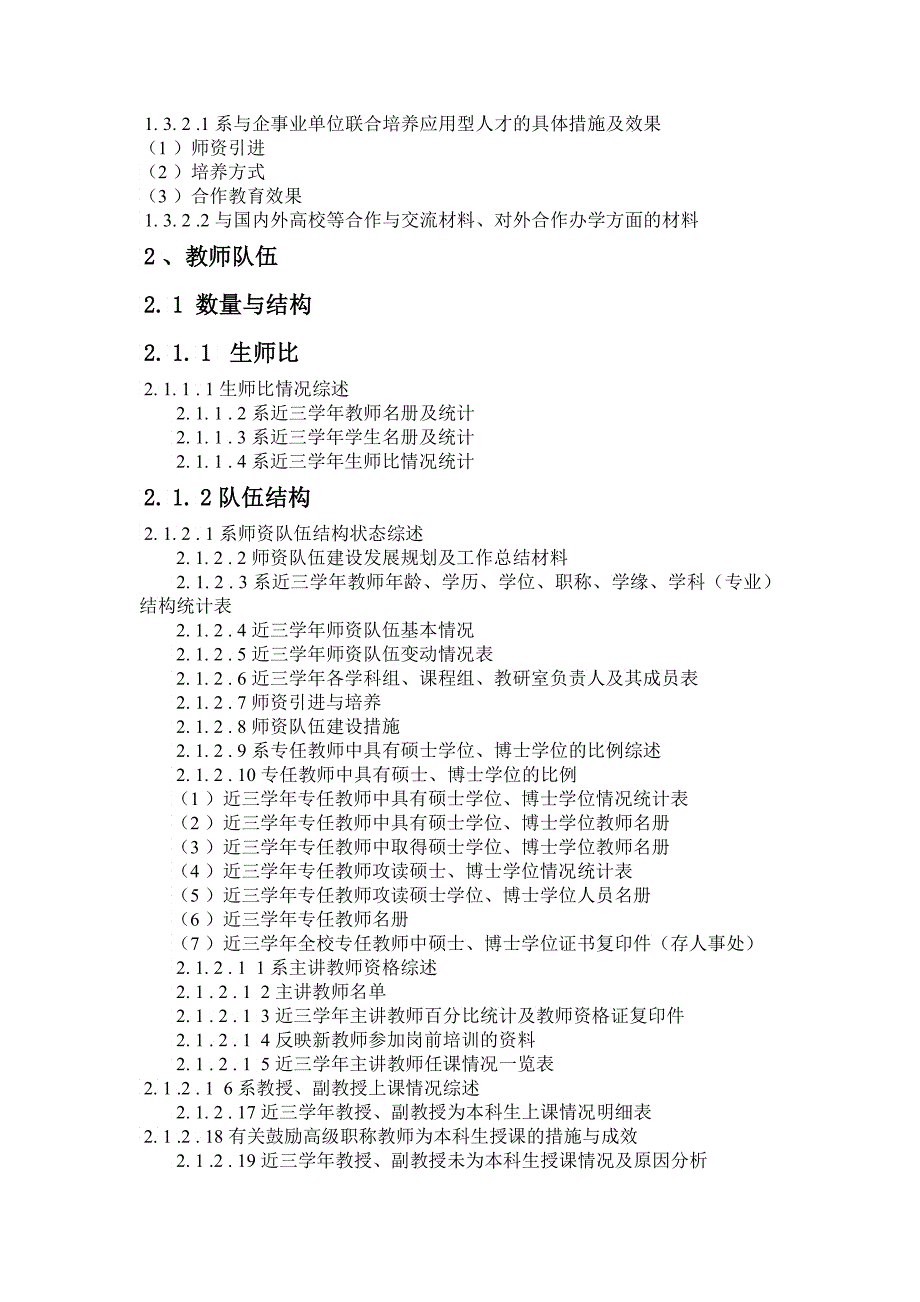 闽江学院本科教学工作合格评估系支撑材料_第2页