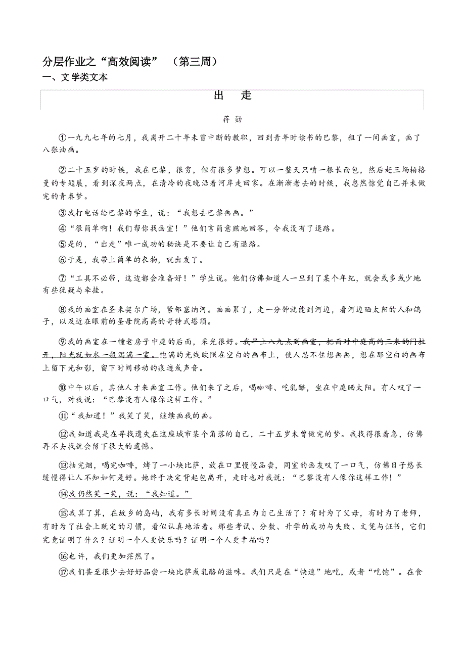 第三周 《出走》《非连续性文本》(含题目)(中考教研室)_第1页